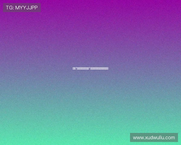 探寻“不被原谅的搜查官”：正义的边界与人性的深渊